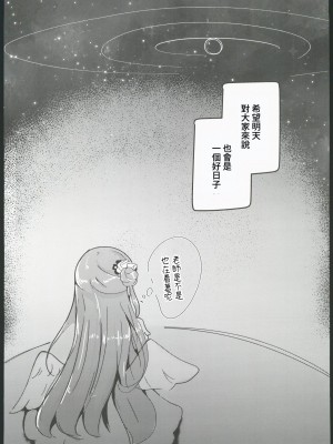 (C102) [ドラゴナイズ！(えりゅ)]ブランエールとお伽噺(ブルーアーカイブ) [禁漫漢化組] [水印]_39