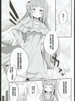 (C102) [ドラゴナイズ！(えりゅ)]ブランエールとお伽噺(ブルーアーカイブ) [禁漫漢化組] [水印]_34