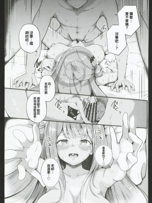 (C102) [ドラゴナイズ！(えりゅ)]ブランエールとお伽噺(ブルーアーカイブ) [禁漫漢化組] [水印]_20