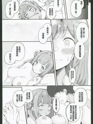 (C102) [ドラゴナイズ！(えりゅ)]ブランエールとお伽噺(ブルーアーカイブ) [禁漫漢化組] [水印]_25