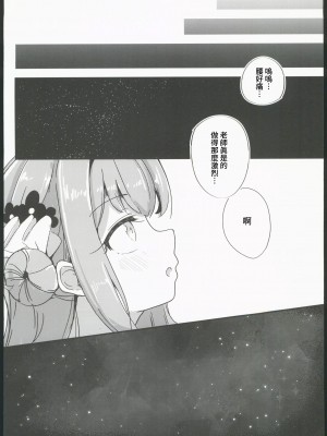 (C102) [ドラゴナイズ！(えりゅ)]ブランエールとお伽噺(ブルーアーカイブ) [禁漫漢化組] [水印]_37