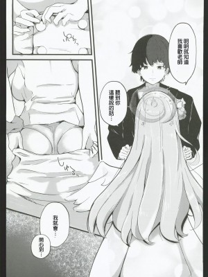 (C102) [ドラゴナイズ！(えりゅ)]ブランエールとお伽噺(ブルーアーカイブ) [禁漫漢化組] [水印]_14