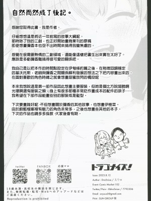 (C102) [ドラゴナイズ！(えりゅ)]ブランエールとお伽噺(ブルーアーカイブ) [禁漫漢化組] [水印]_31