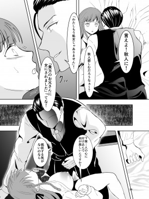 [Killout (さやかっぱ)] 好きな人の、兄に…2～幼なじみの恋人(JK)が腹違いの兄(クズ男)に寝取られる話 [DL版]_18