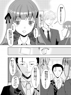 [Killout (さやかっぱ)] 好きな人の、兄に…2～幼なじみの恋人(JK)が腹違いの兄(クズ男)に寝取られる話 [DL版]_05