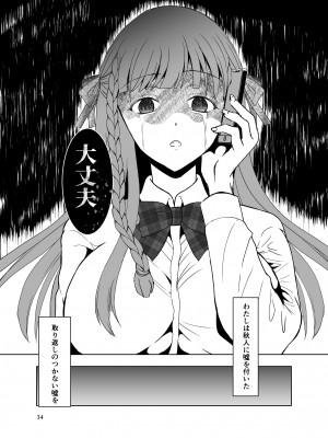 [Killout (さやかっぱ)] 好きな人の、兄に…2～幼なじみの恋人(JK)が腹違いの兄(クズ男)に寝取られる話 [DL版]_33
