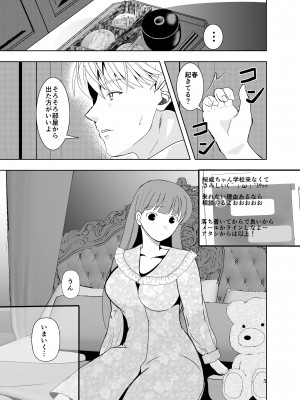 [Killout (さやかっぱ)] 好きな人の、兄に…2～幼なじみの恋人(JK)が腹違いの兄(クズ男)に寝取られる話 [DL版]_04