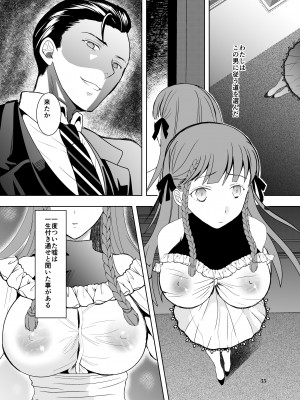 [Killout (さやかっぱ)] 好きな人の、兄に…2～幼なじみの恋人(JK)が腹違いの兄(クズ男)に寝取られる話 [DL版]_34
