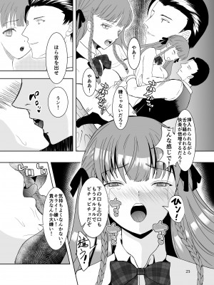 [Killout (さやかっぱ)] 好きな人の、兄に…2～幼なじみの恋人(JK)が腹違いの兄(クズ男)に寝取られる話 [DL版]_24