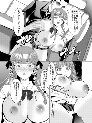 [Killout (さやかっぱ)] 好きな人の、兄に…2～幼なじみの恋人(JK)が腹違いの兄(クズ男)に寝取られる話 [DL版]_10