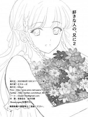 [Killout (さやかっぱ)] 好きな人の、兄に…2～幼なじみの恋人(JK)が腹違いの兄(クズ男)に寝取られる話 [DL版]_45