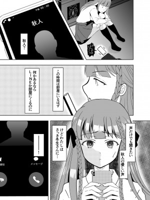 [Killout (さやかっぱ)] 好きな人の、兄に…2～幼なじみの恋人(JK)が腹違いの兄(クズ男)に寝取られる話 [DL版]_30