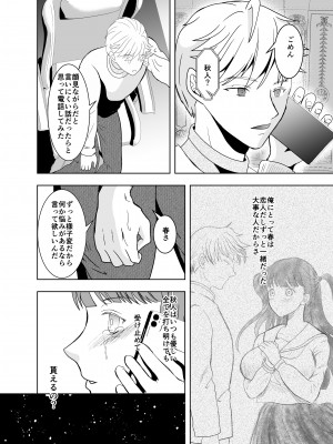 [Killout (さやかっぱ)] 好きな人の、兄に…2～幼なじみの恋人(JK)が腹違いの兄(クズ男)に寝取られる話 [DL版]_31