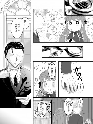 [Killout (さやかっぱ)] 好きな人の、兄に…幼なじみの恋人(JK)が腹違いの兄(クズ男)に寝取られる話 [DL版]_23