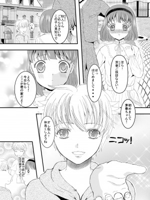 [Killout (さやかっぱ)] 好きな人の、兄に…幼なじみの恋人(JK)が腹違いの兄(クズ男)に寝取られる話 [DL版]_14