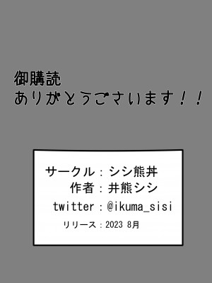 [シシ熊丼 (井熊シシ)] 夏のまちがい_40