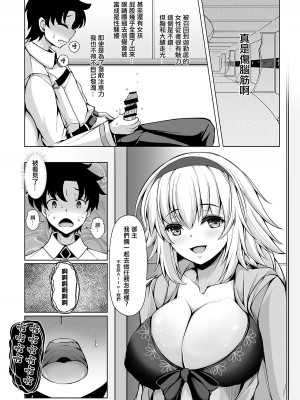 [ロケット調査室 (コザ)] ジャンヌお姉ちゃんには逆らえない (Fate／Grand Order) [中国翻訳] [DL版]_02