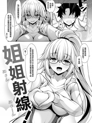 [ロケット調査室 (コザ)] ジャンヌお姉ちゃんには逆らえない (Fate／Grand Order) [中国翻訳] [DL版]_04