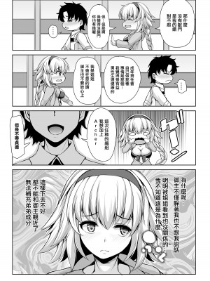 [ロケット調査室 (コザ)] ジャンヌお姉ちゃんには逆らえない (Fate／Grand Order) [中国翻訳] [DL版]_03
