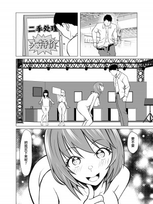 [白金庵 (青水庵、眠井ねず、蜜姫モカ)] 奴隷市場の実情〜東京ビックサイトに実在する現代日本のドスケベな闇〜 [这样很好=汉化组合] [DL版]_61