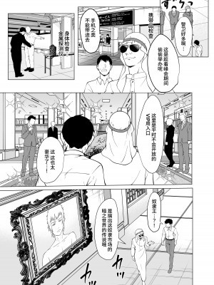 [白金庵 (青水庵、眠井ねず、蜜姫モカ)] 奴隷市場の実情〜東京ビックサイトに実在する現代日本のドスケベな闇〜 [这样很好=汉化组合] [DL版]_10