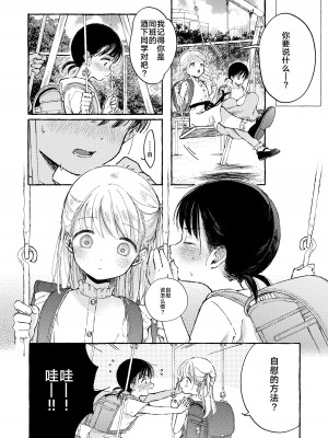 [きらいなのみもの (泣きえくぼ)] よいこのおなにー -強●発情でクリ開発- [白杨汉化组]_06