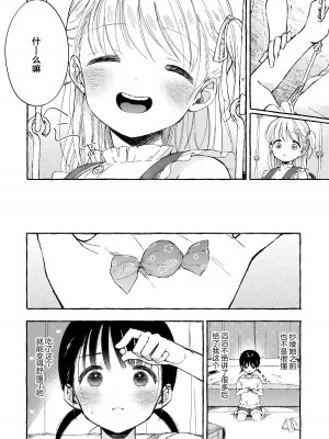 [きらいなのみもの (泣きえくぼ)] よいこのおなにー -強●発情でクリ開発- [白杨汉化组]_08