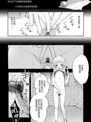 [きらいなのみもの (泣きえくぼ)] よいこのおなにー -強●発情でクリ開発- [白杨汉化组]_12