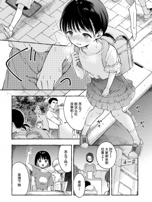 [きらいなのみもの (泣きえくぼ)] よいこのおなにー -強●発情でクリ開発- [白杨汉化组]_10