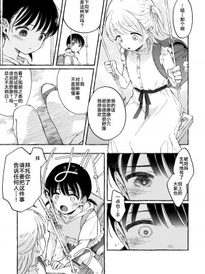 [きらいなのみもの (泣きえくぼ)] よいこのおなにー -強●発情でクリ開発- [白杨汉化组]_07