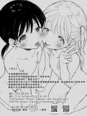 [きらいなのみもの (泣きえくぼ)] よいこのおなにー -強●発情でクリ開発- [白杨汉化组]_42