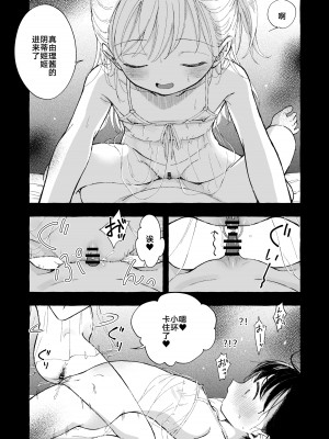 [きらいなのみもの (泣きえくぼ)] よいこのおなにー -強●発情でクリ開発- [白杨汉化组]_35