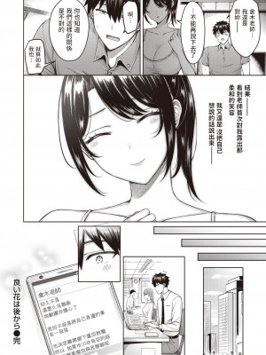 [オクモト悠太] 良い花は後から (COMIC 快楽天 2023年11月号) [中国翻訳] [DL版]_20