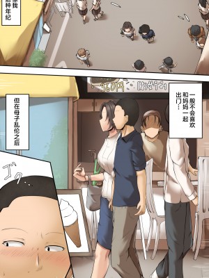 [ふわとろおぱんちゅケーキ] 母親と呑んで下ネタ話して流れでHした〜その後〜 [中国翻訳]_02__2