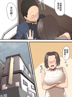 [ふわとろおぱんちゅケーキ] 母親と呑んで下ネタ話して流れでHした〜その後〜 [中国翻訳]_13__13