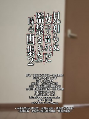 [全角14字 (きただりょうま)] 見知らぬ女子高生に監禁された時の話2｜與陌生女子共處一室之畫集2 [中文] [無修正]_i-027