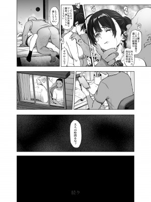 (C100) [SMUGGLER (カズヲダイスケ)] さくら裂ク 散ル花びら ～愚劣なオッサンの手に堕ちた俺の幼なじみ 吉岡美桜～ (オリジナル)_043