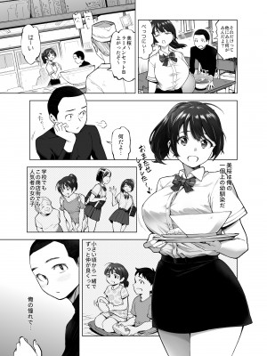 (C100) [SMUGGLER (カズヲダイスケ)] さくら裂ク 散ル花びら ～愚劣なオッサンの手に堕ちた俺の幼なじみ 吉岡美桜～ (オリジナル)_004