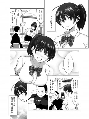 (C100) [SMUGGLER (カズヲダイスケ)] さくら裂ク 散ル花びら ～愚劣なオッサンの手に堕ちた俺の幼なじみ 吉岡美桜～ (オリジナル)_005