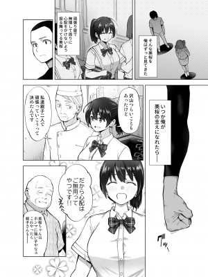 (C100) [SMUGGLER (カズヲダイスケ)] さくら裂ク 散ル花びら ～愚劣なオッサンの手に堕ちた俺の幼なじみ 吉岡美桜～ (オリジナル)_009