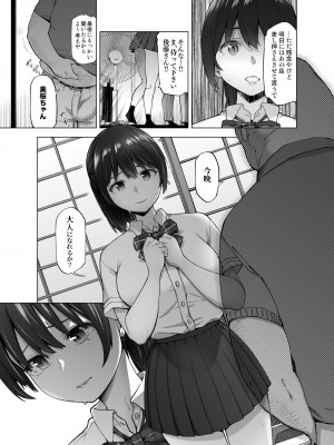 (C100) [SMUGGLER (カズヲダイスケ)] さくら裂ク 散ル花びら ～愚劣なオッサンの手に堕ちた俺の幼なじみ 吉岡美桜～ (オリジナル)_018