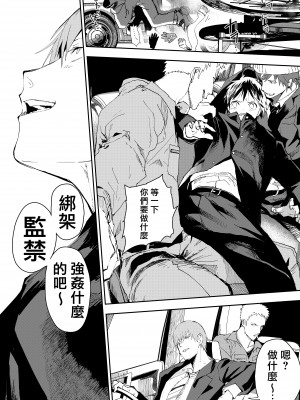 [ショタ漫画屋さん (orukoa)] 冬休みは拉致監禁!痴漢リーマンとメス堕ちDK![冒险者公会] [Digital]_06__006