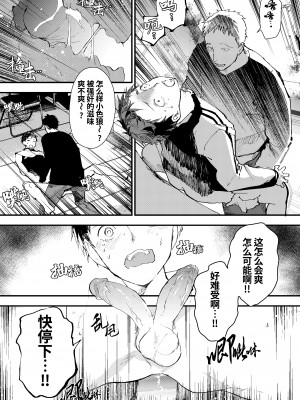 [ショタ漫画屋さん (orukoa)] 痴漢少年お仕置きレイプでザーメン漬け！[中国翻译] [桃紫の漢化][无修正] [DL版]_13