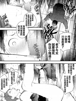[ショタ漫画屋さん (orukoa)] 痴漢少年お仕置きレイプでザーメン漬け！[中国翻译] [桃紫の漢化][无修正] [DL版]_16