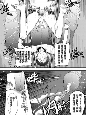 [ショタ漫画屋さん (orukoa)] 痴漢少年お仕置きレイプでザーメン漬け！[中国翻译] [桃紫の漢化][无修正] [DL版]_17