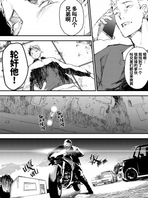 [ショタ漫画屋さん (orukoa)] 痴漢少年お仕置きレイプでザーメン漬け！[中国翻译] [桃紫の漢化][无修正] [DL版]_19