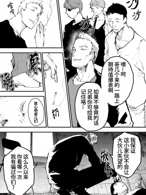 [ショタ漫画屋さん (orukoa)] 痴漢少年お仕置きレイプでザーメン漬け！[中国翻译] [桃紫の漢化][无修正] [DL版]_21