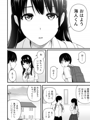 [アイス発電所 (アイスのあ)] 幼馴染みと初めての口止めセックス_06