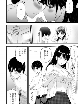 [アイス発電所 (アイスのあ)] 幼馴染みと初めての口止めセックス_12