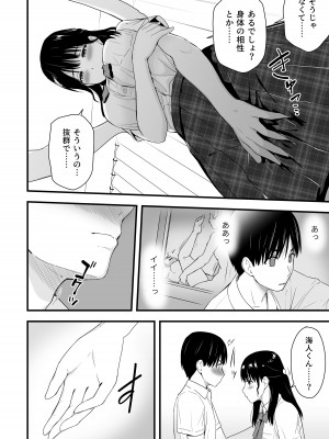 [アイス発電所 (アイスのあ)] 幼馴染みと初めての口止めセックス_10